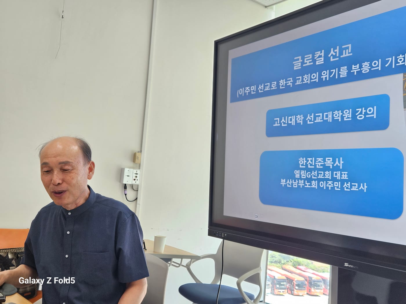 고신대 선교대학원 이주민 선교 강의 — 한진준 목사