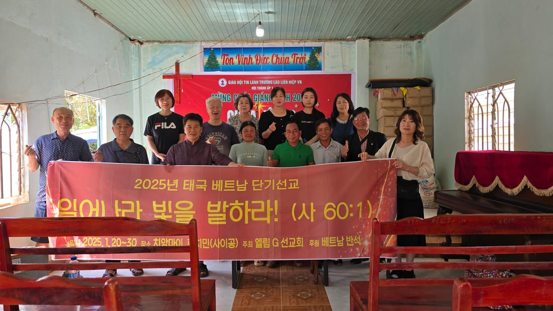 태국·베트남 단기선교